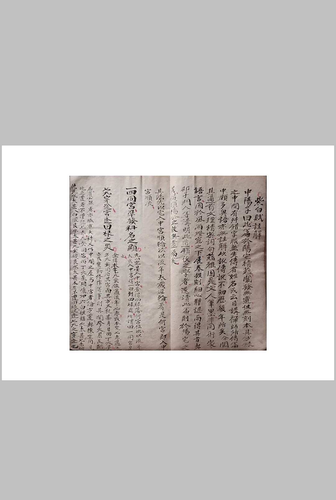 图片[9]中华古籍网-专注古书收集玄空秘断紫白赋中华古籍网-专注古书收集中华古籍网