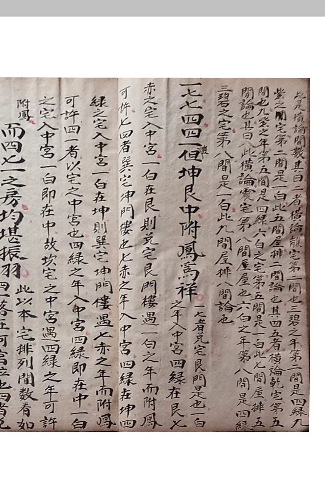 图片[7]中华古籍网-专注古书收集玄空秘断紫白赋中华古籍网-专注古书收集中华古籍网