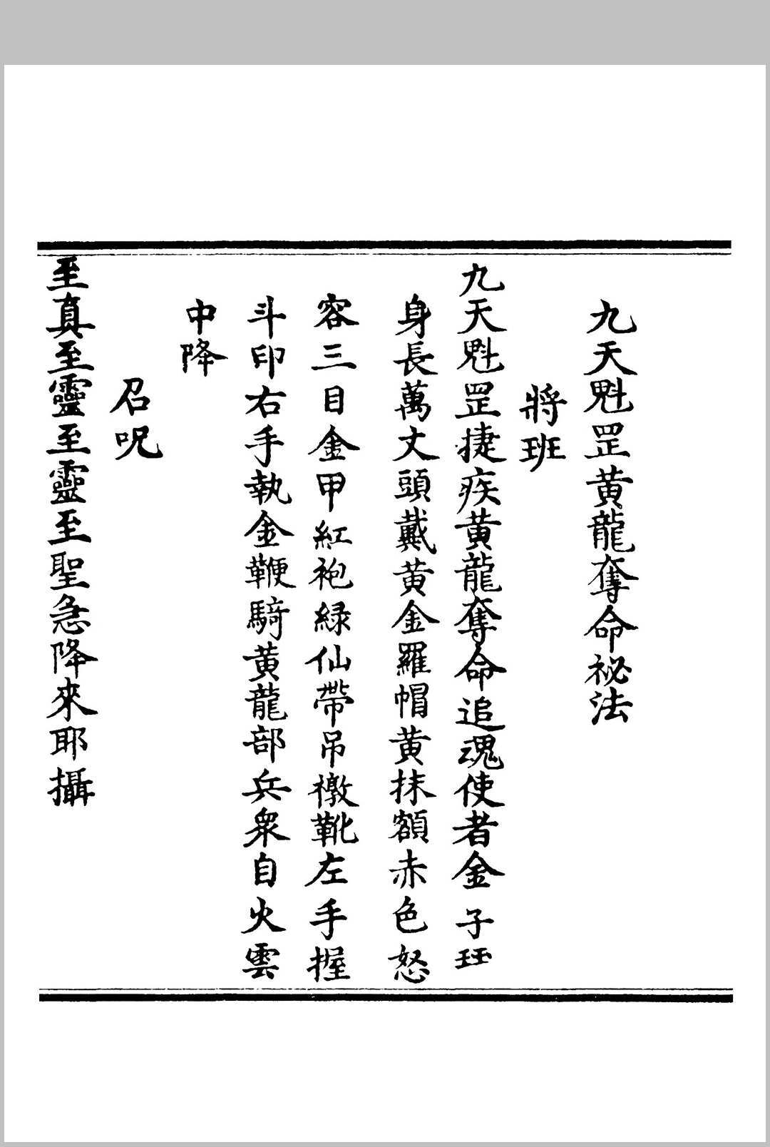 图片[2]中华古籍网-专注古书收集《九天魁罡黄龙夺命秘法》中华古籍网-专注古书收集中华古籍网