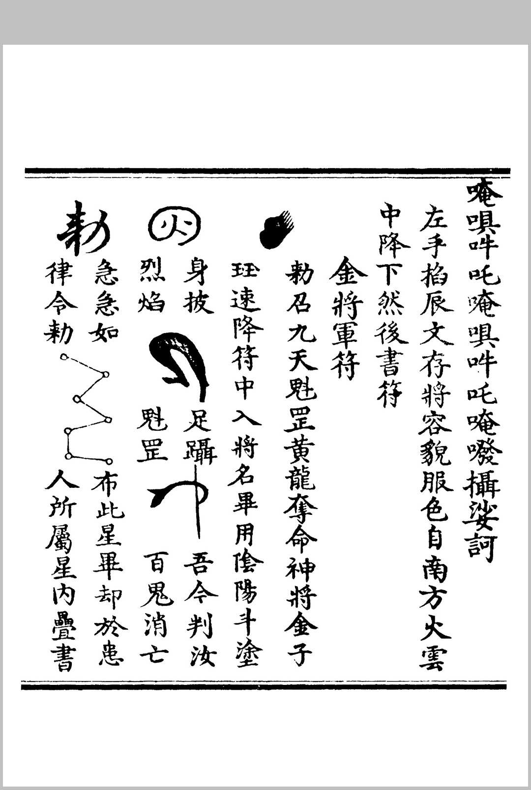 图片[9]中华古籍网-专注古书收集《九天魁罡黄龙夺命秘法》中华古籍网-专注古书收集中华古籍网
