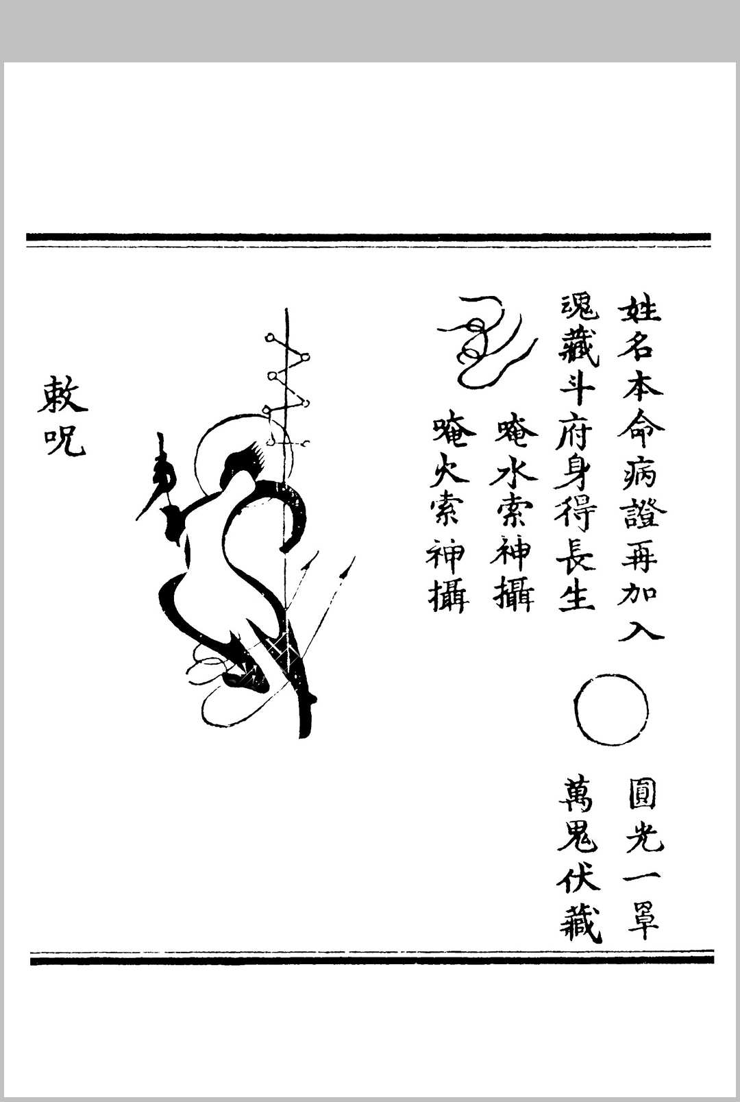 图片[5]中华古籍网-专注古书收集《九天魁罡黄龙夺命秘法》中华古籍网-专注古书收集中华古籍网