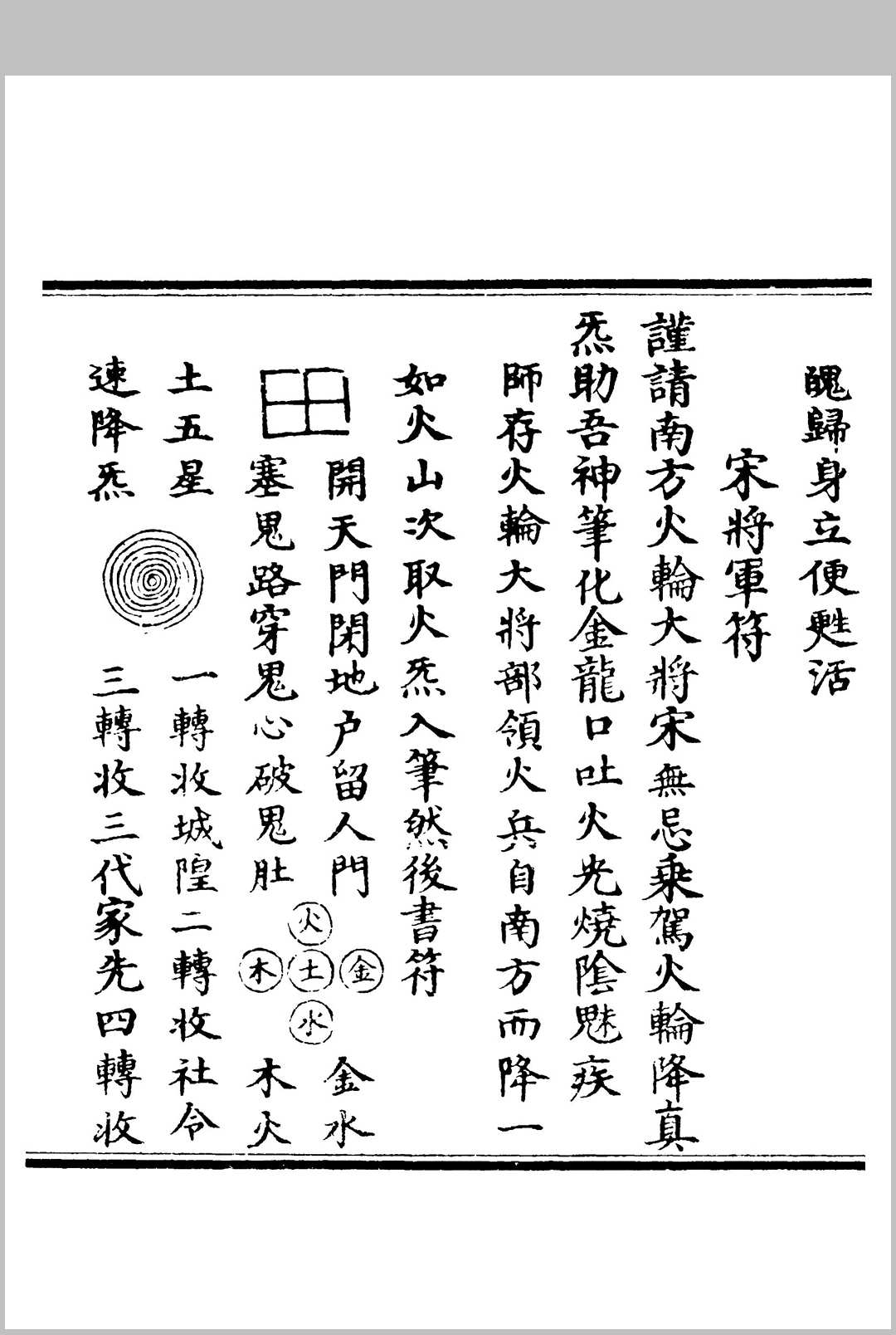 图片[6]中华古籍网-专注古书收集《九天魁罡黄龙夺命秘法》中华古籍网-专注古书收集中华古籍网