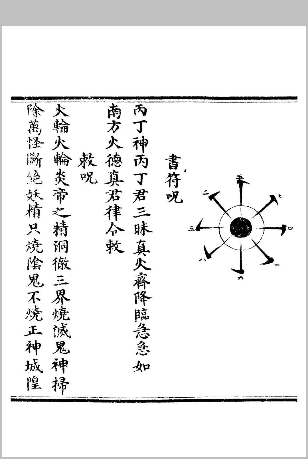 图片[4]中华古籍网-专注古书收集《九天魁罡黄龙夺命秘法》中华古籍网-专注古书收集中华古籍网