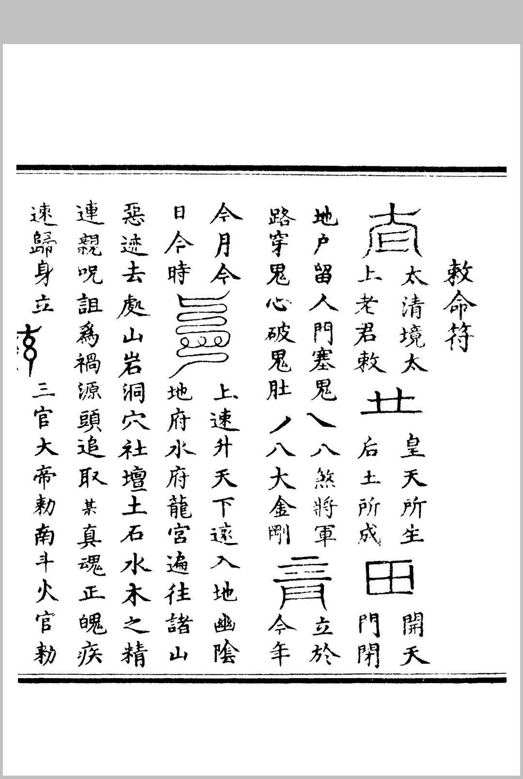 图片[7]中华古籍网-专注古书收集《九天魁罡黄龙夺命秘法》中华古籍网-专注古书收集中华古籍网