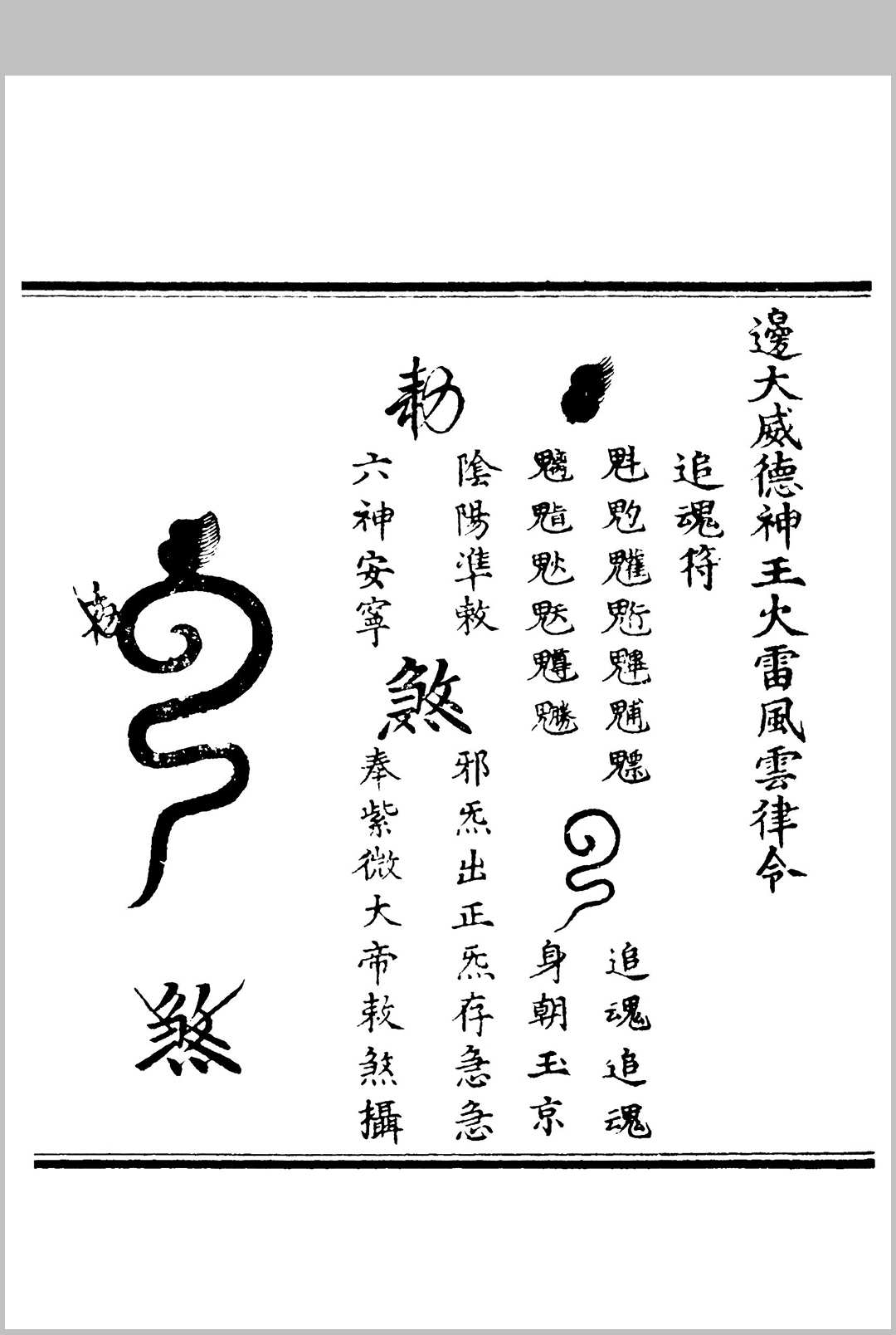 图片[3]中华古籍网-专注古书收集《九天魁罡黄龙夺命秘法》中华古籍网-专注古书收集中华古籍网
