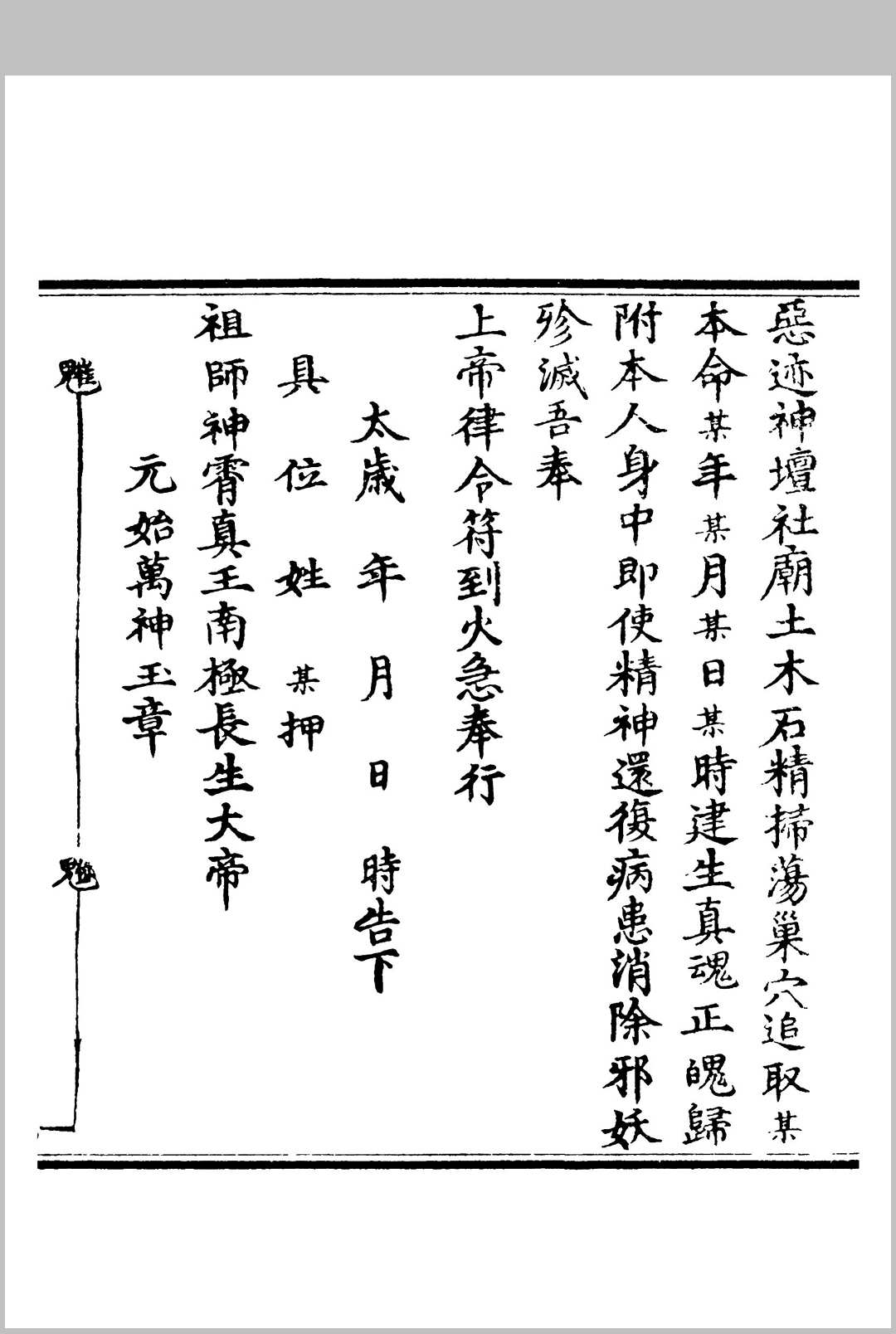 图片[10]中华古籍网-专注古书收集《九天魁罡黄龙夺命秘法》中华古籍网-专注古书收集中华古籍网