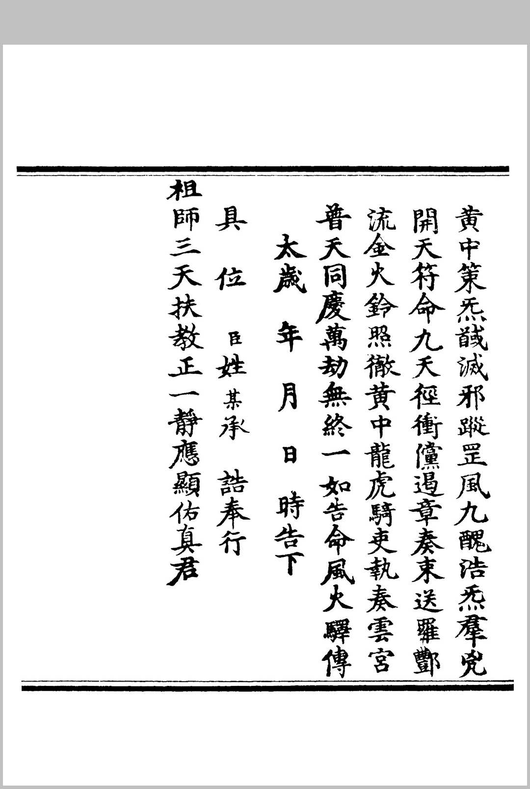 图片[8]中华古籍网-专注古书收集《九天魁罡黄龙夺命秘法》中华古籍网-专注古书收集中华古籍网