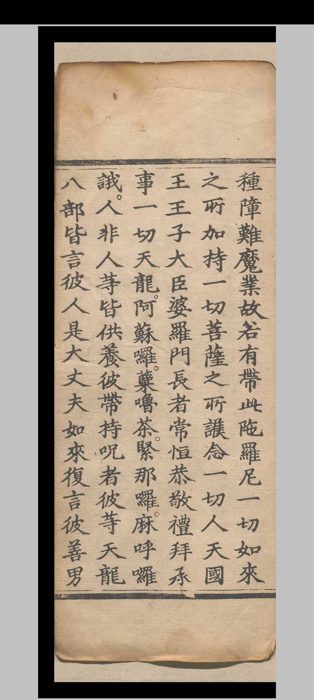 图片[5]-中华古籍网-专注古书收集佛说大随求大明王陀罗尼经二卷（存下卷）.释不空-中华古籍网-专注古书收集中华古籍网-专注古书收集