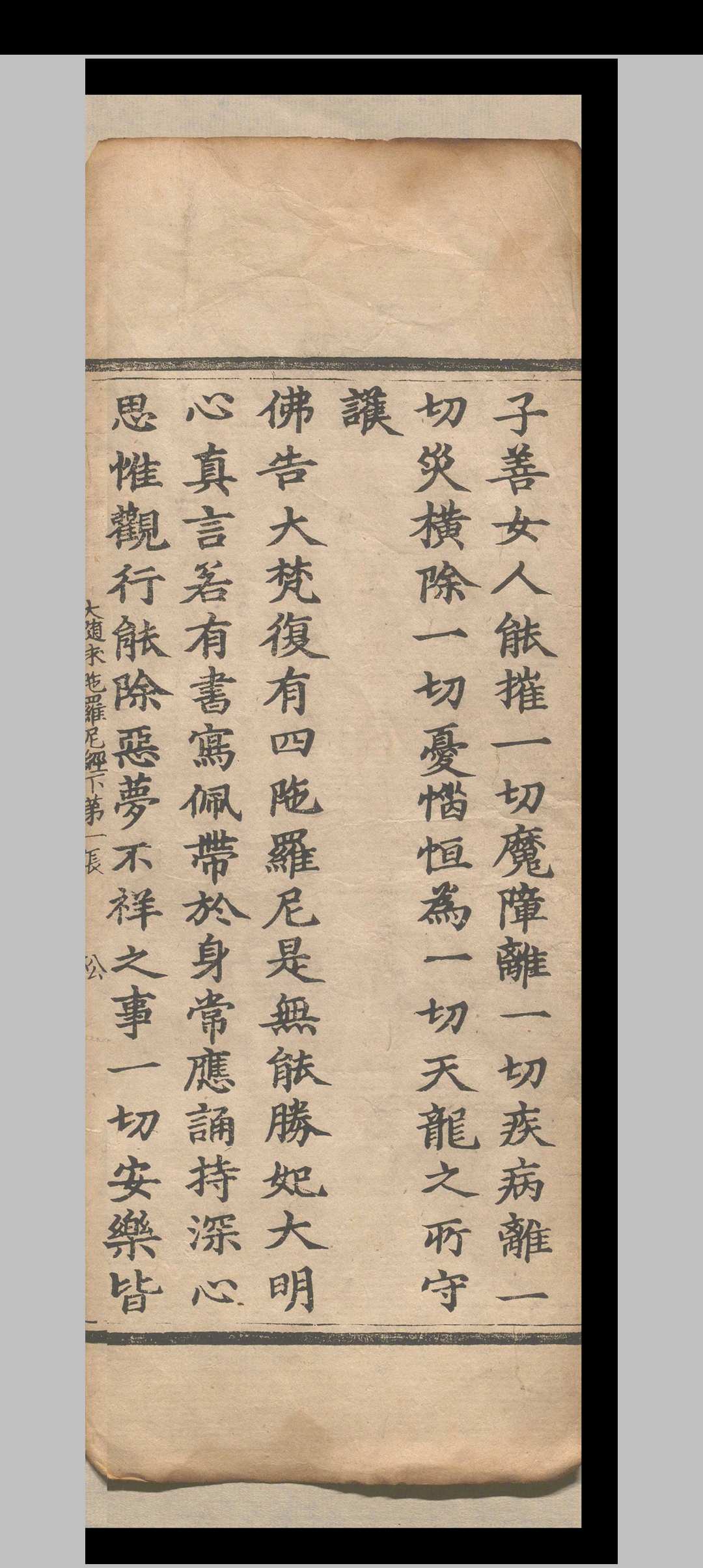图片[4]-中华古籍网-专注古书收集佛说大随求大明王陀罗尼经二卷（存下卷）.释不空-中华古籍网-专注古书收集中华古籍网-专注古书收集