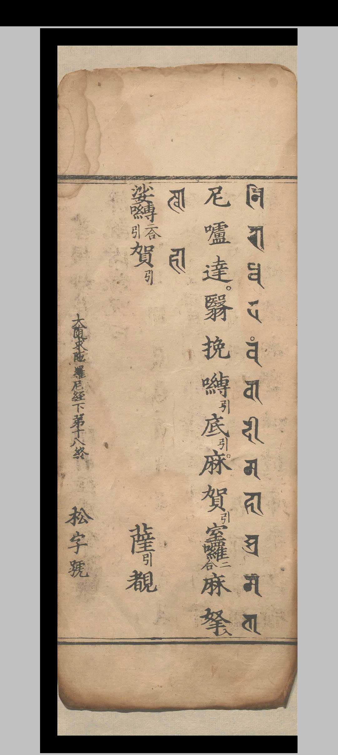 图片[8]-中华古籍网-专注古书收集佛说大随求大明王陀罗尼经二卷（存下卷）.释不空-中华古籍网-专注古书收集中华古籍网-专注古书收集