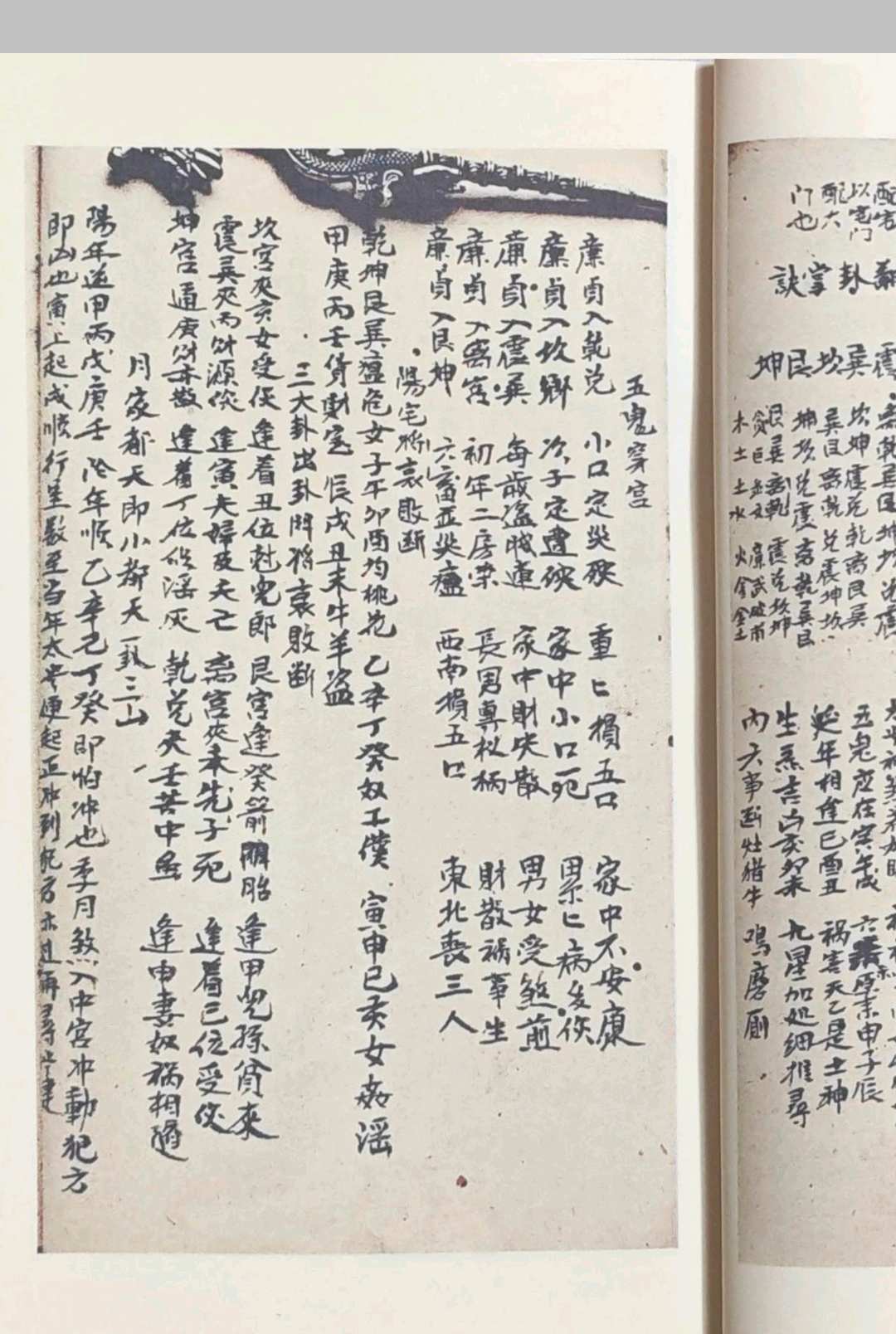 图片[15]中华古籍网-专注古书收集谭泗娥真传口诀中华古籍网-专注古书收集中华古籍网
