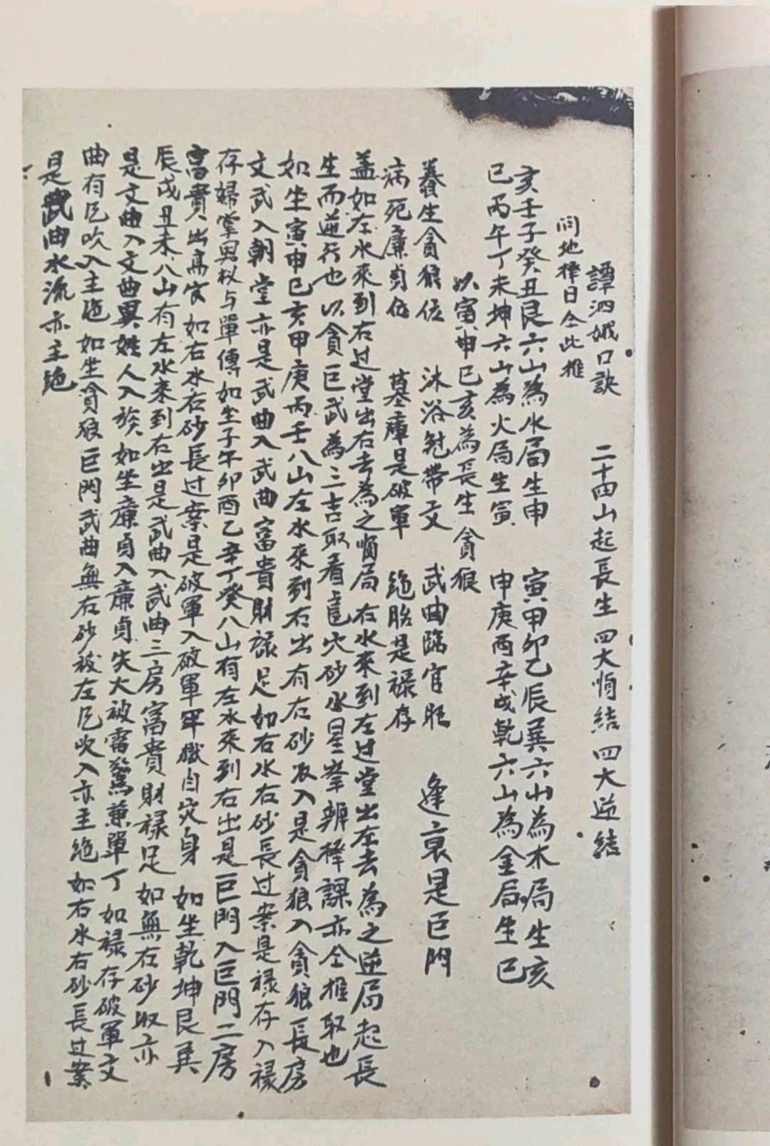 图片[10]中华古籍网-专注古书收集谭泗娥真传口诀中华古籍网-专注古书收集中华古籍网