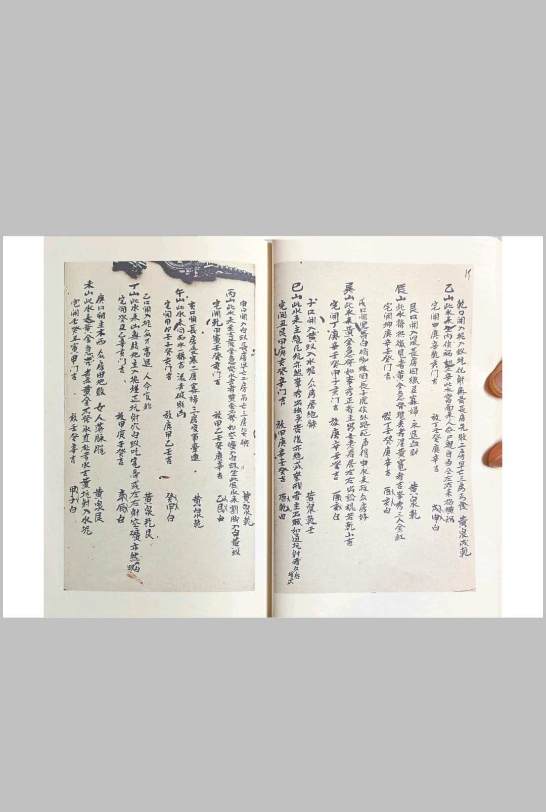 图片[17]中华古籍网-专注古书收集谭泗娥真传口诀中华古籍网-专注古书收集中华古籍网