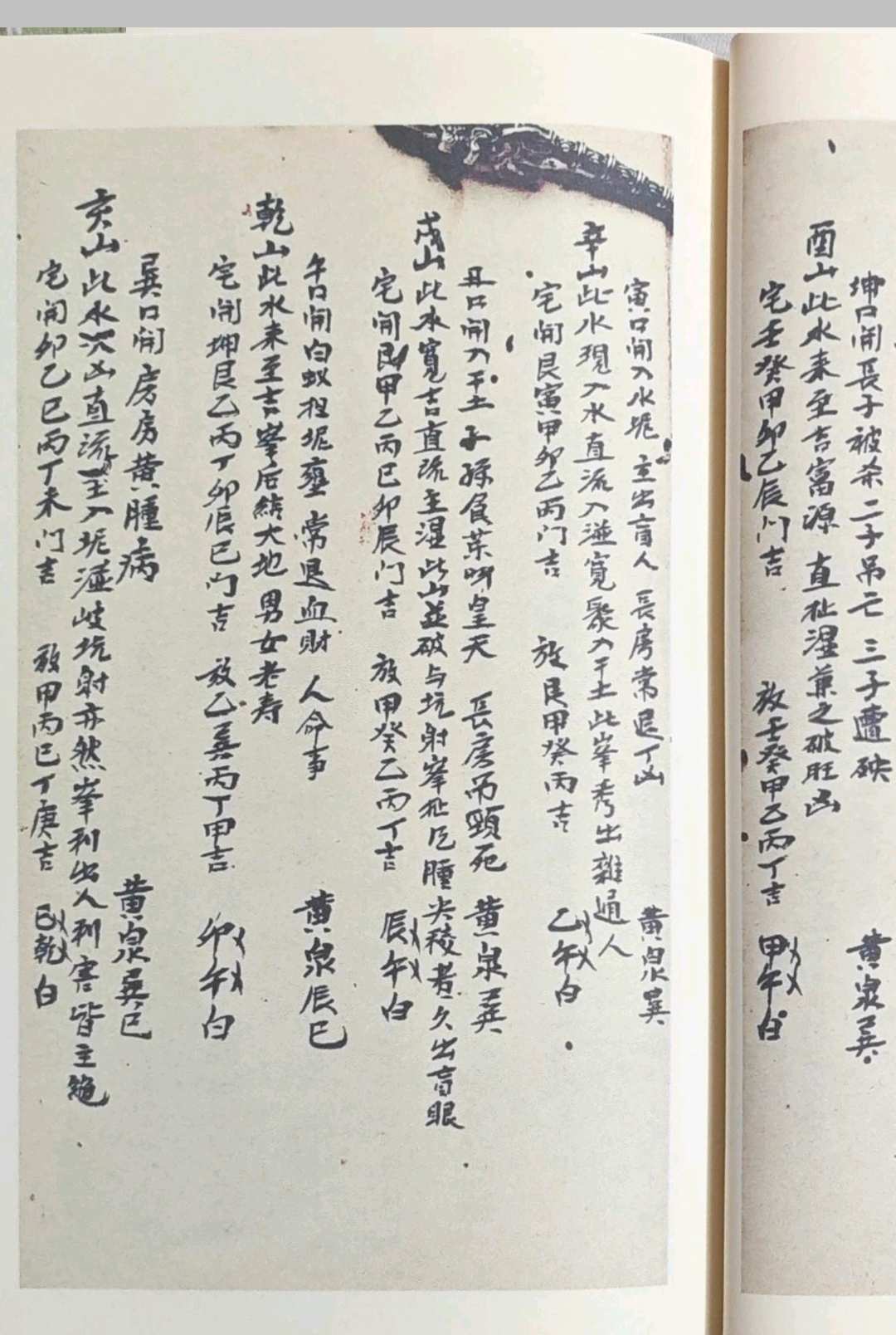 图片[6]中华古籍网-专注古书收集谭泗娥真传口诀中华古籍网-专注古书收集中华古籍网