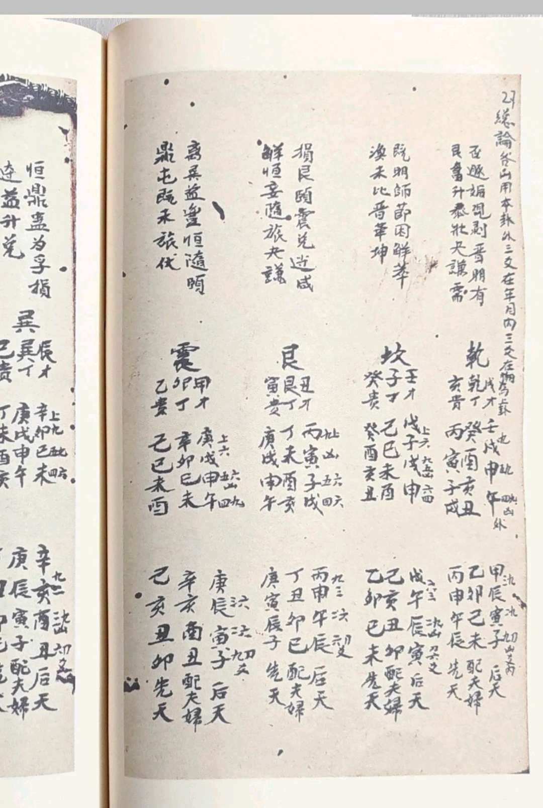 图片[16]中华古籍网-专注古书收集谭泗娥真传口诀中华古籍网-专注古书收集中华古籍网