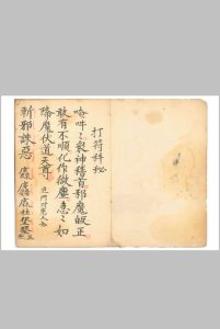 打符科秘 金丹打符并正一诸诰-中华古籍网-专注古书收集中华古籍网-专注古书收集