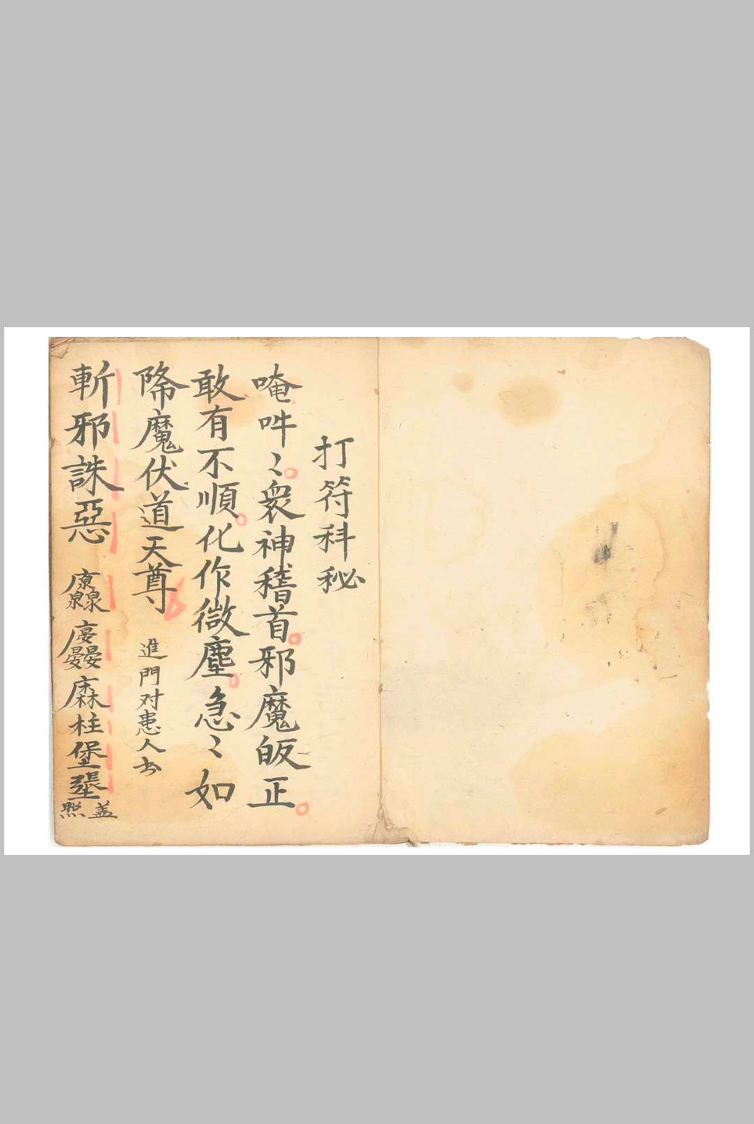 打符科秘 金丹打符并正一诸诰-中华古籍网-专注古书收集中华古籍网-专注古书收集
