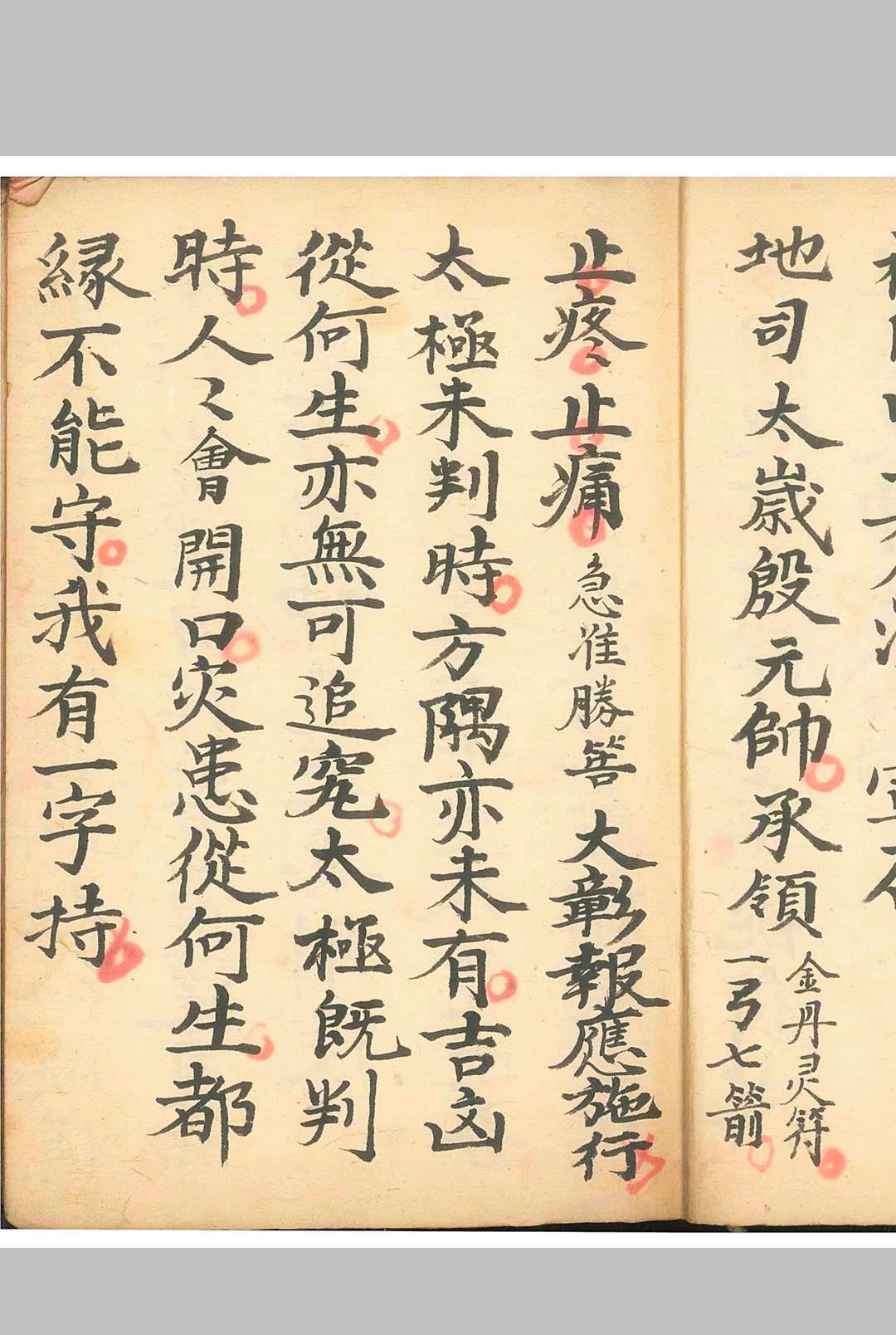 图片[4]-中华古籍网-专注古书收集打符科秘 金丹打符并正一诸诰-中华古籍网-专注古书收集中华古籍网-专注古书收集