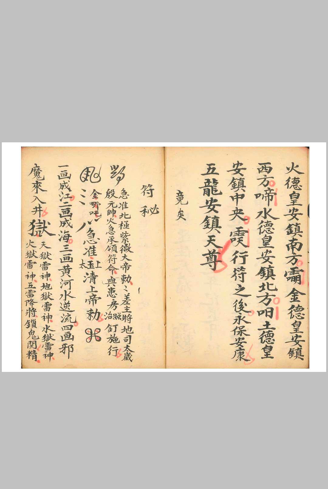 图片[6]-中华古籍网-专注古书收集打符科秘 金丹打符并正一诸诰-中华古籍网-专注古书收集中华古籍网-专注古书收集