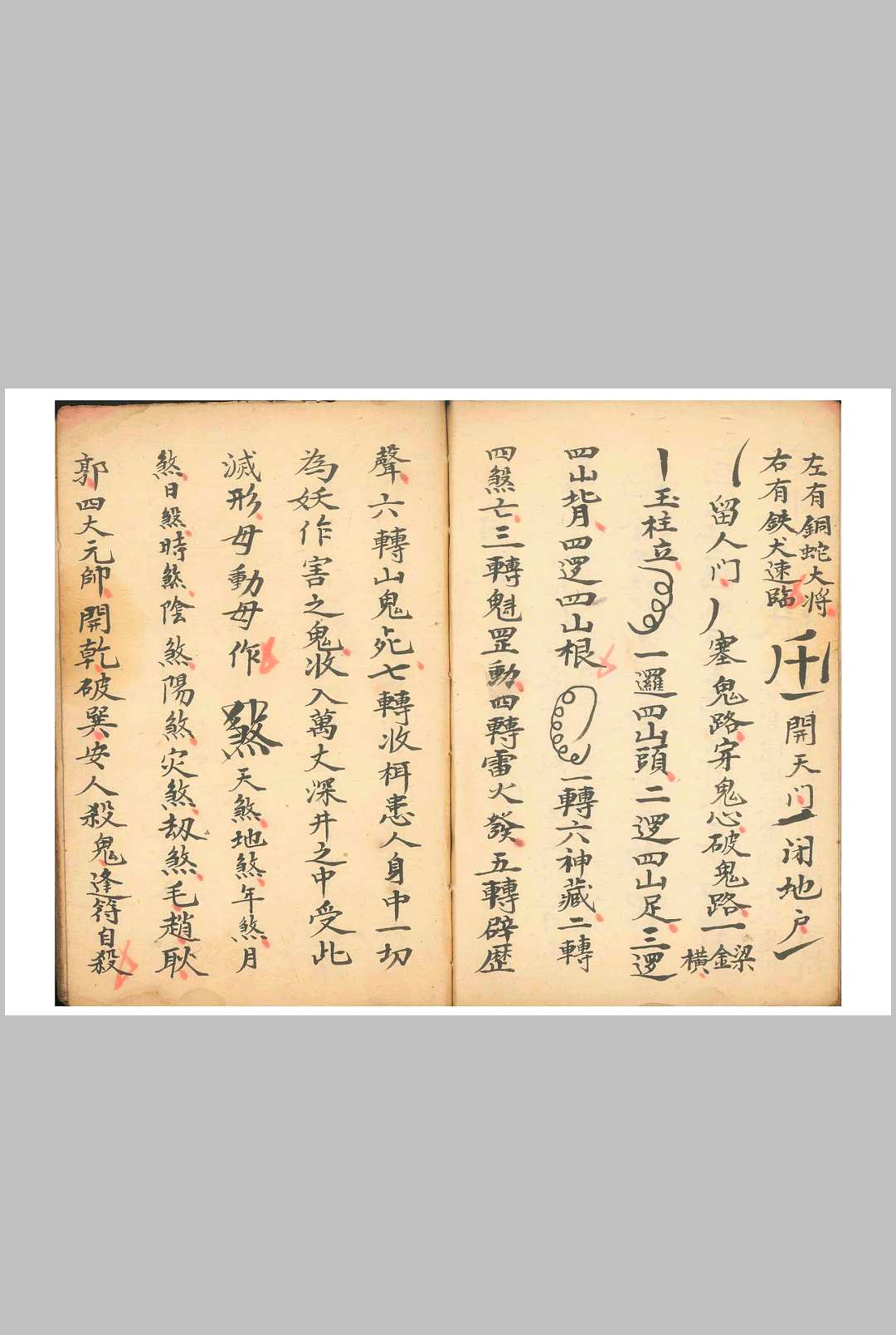图片[9]-中华古籍网-专注古书收集打符科秘 金丹打符并正一诸诰-中华古籍网-专注古书收集中华古籍网-专注古书收集