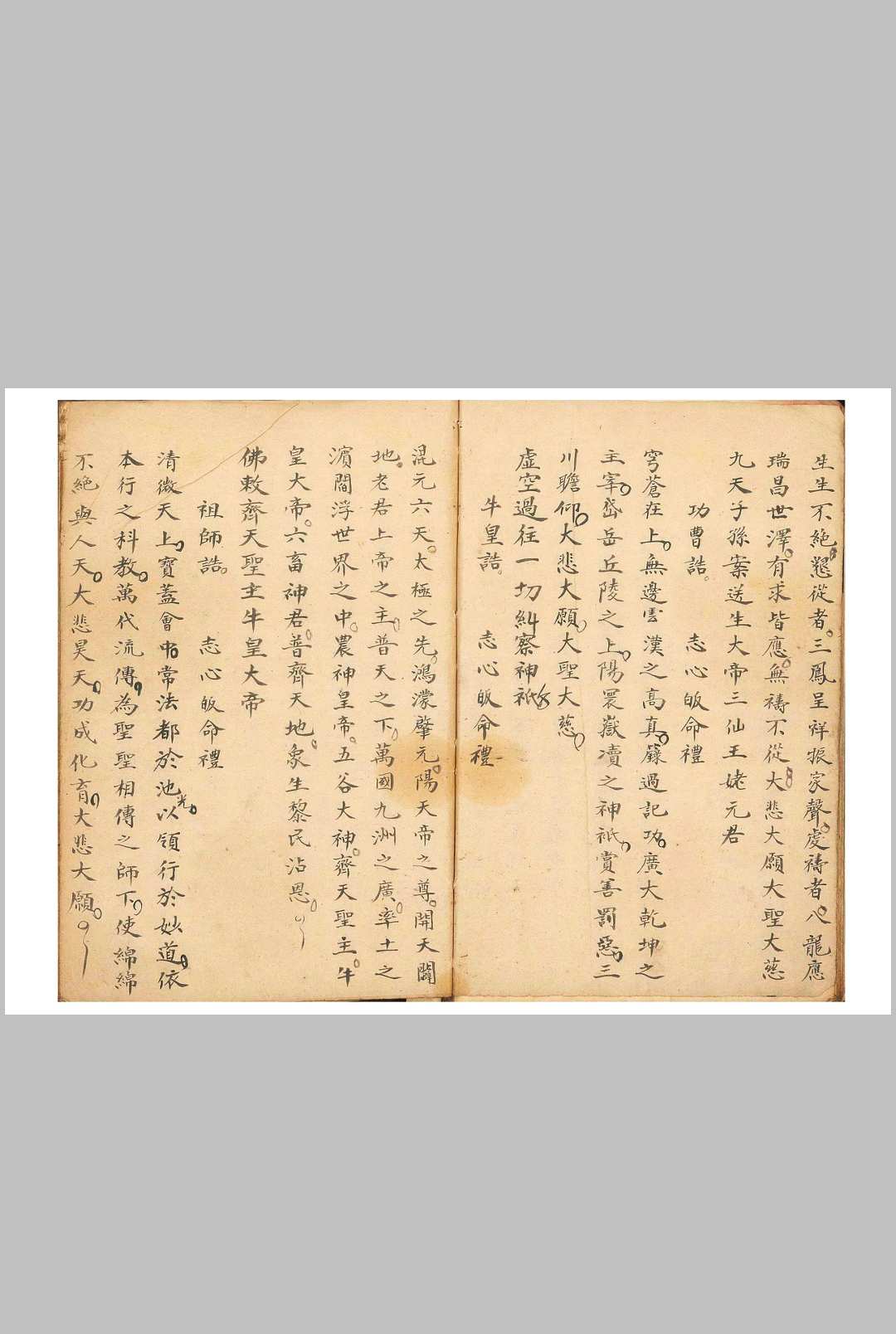 图片[8]-中华古籍网-专注古书收集打符科秘 金丹打符并正一诸诰-中华古籍网-专注古书收集中华古籍网-专注古书收集