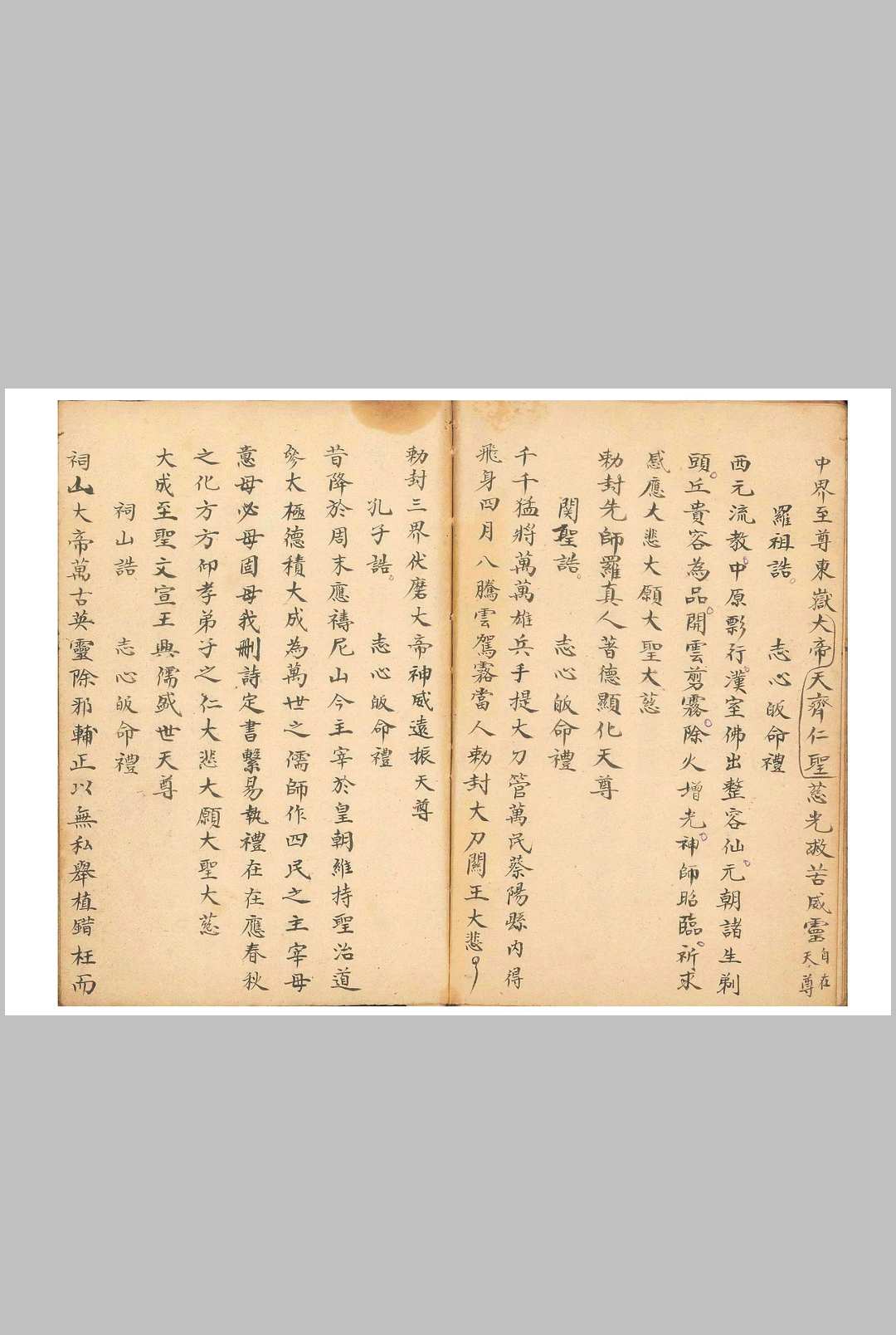 图片[7]-中华古籍网-专注古书收集打符科秘 金丹打符并正一诸诰-中华古籍网-专注古书收集中华古籍网-专注古书收集
