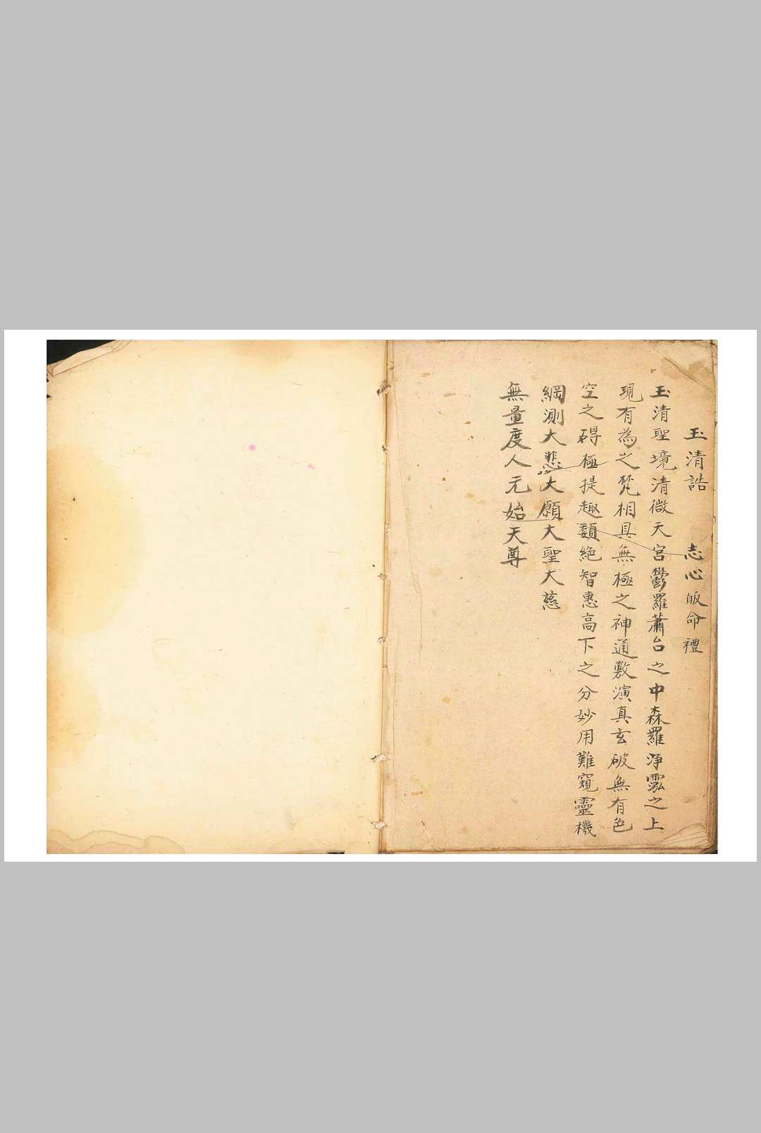 图片[10]-中华古籍网-专注古书收集打符科秘 金丹打符并正一诸诰-中华古籍网-专注古书收集中华古籍网-专注古书收集