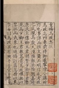马政志.四卷.陈讲.明嘉靖中华古籍网-专注古书收集中华古籍网