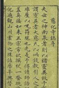南泉慈化寺志.二卷.钱文荐.王恒.明.刻本中华古籍网-专注古书收集中华古籍网