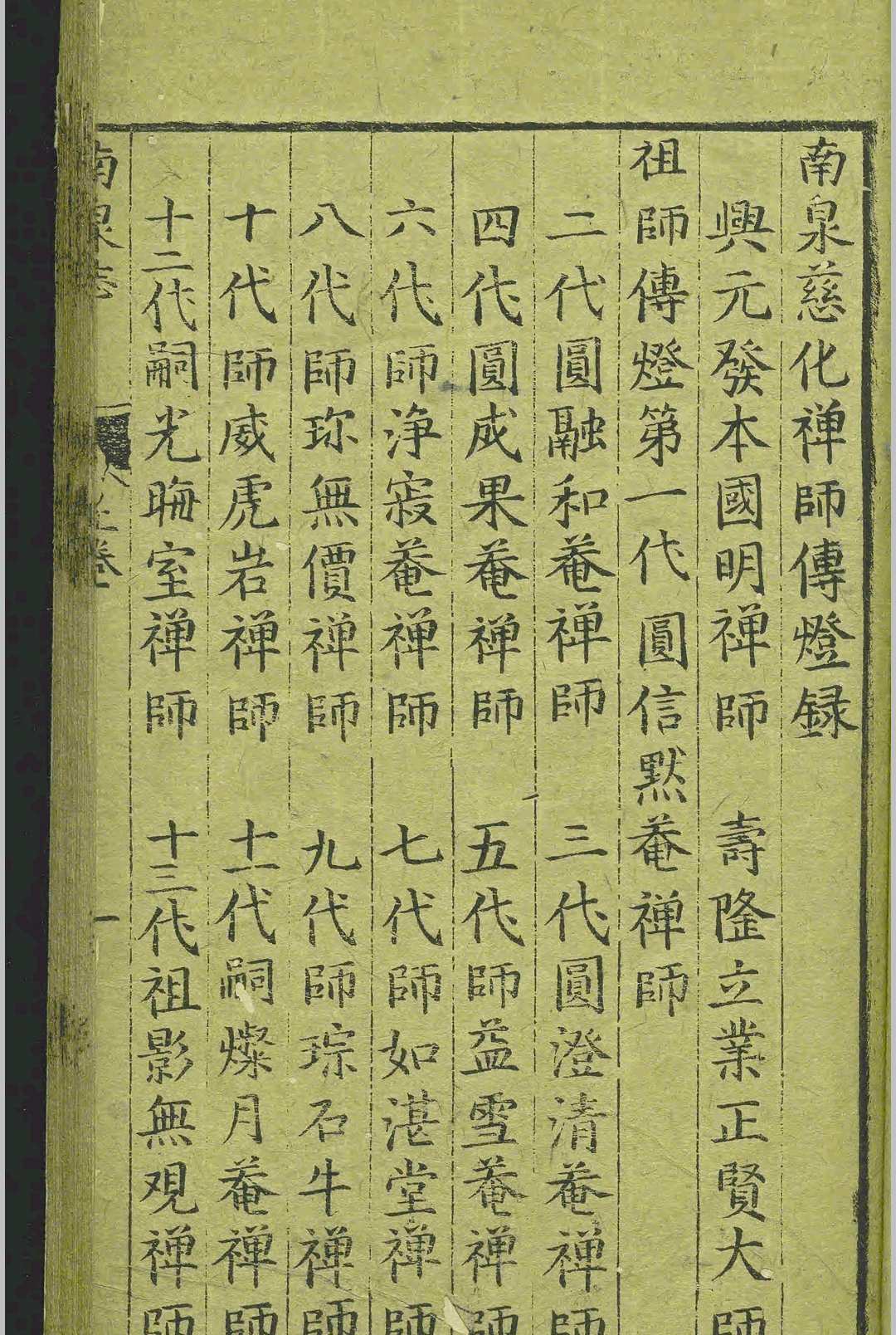图片[3]中华古籍网-专注古书收集南泉慈化寺志.二卷.钱文荐.王恒.明.刻本中华古籍网-专注古书收集中华古籍网