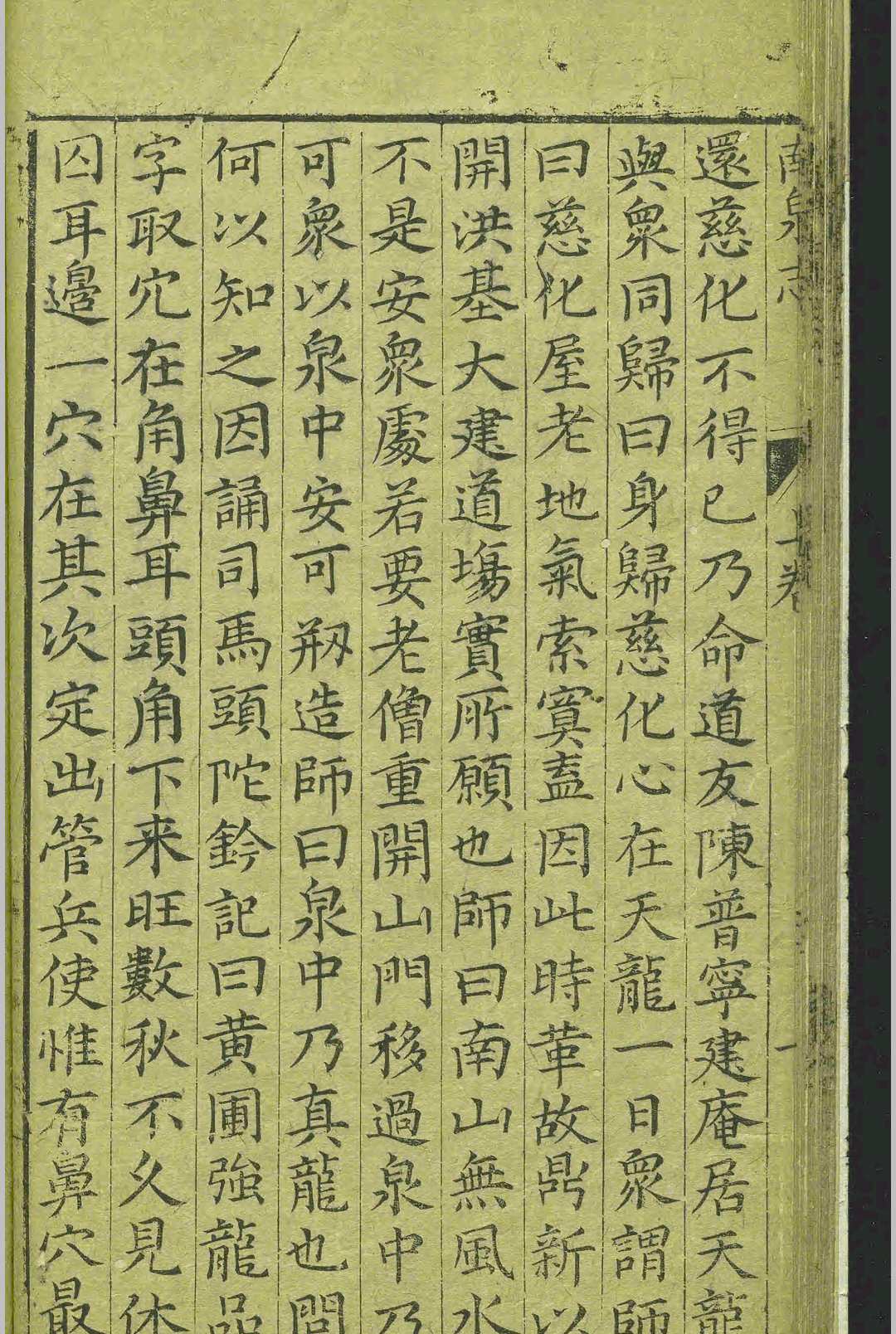 图片[8]中华古籍网-专注古书收集南泉慈化寺志.二卷.钱文荐.王恒.明.刻本中华古籍网-专注古书收集中华古籍网