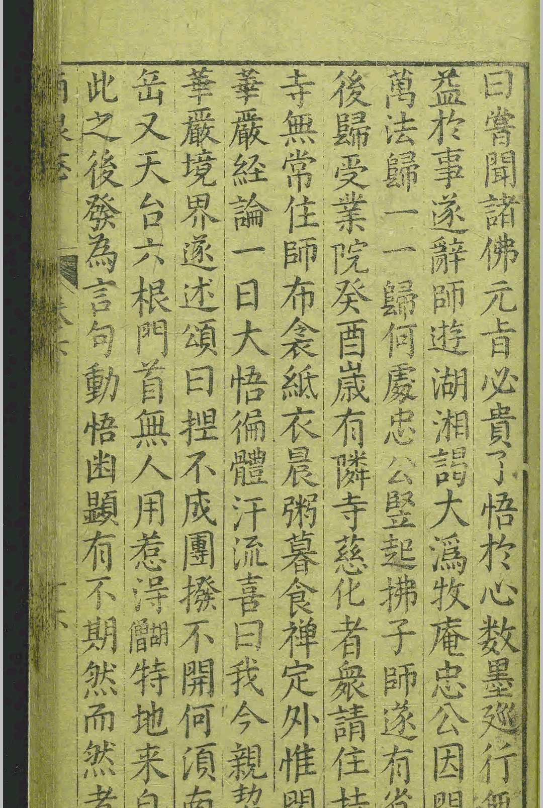 图片[5]中华古籍网-专注古书收集南泉慈化寺志.二卷.钱文荐.王恒.明.刻本中华古籍网-专注古书收集中华古籍网