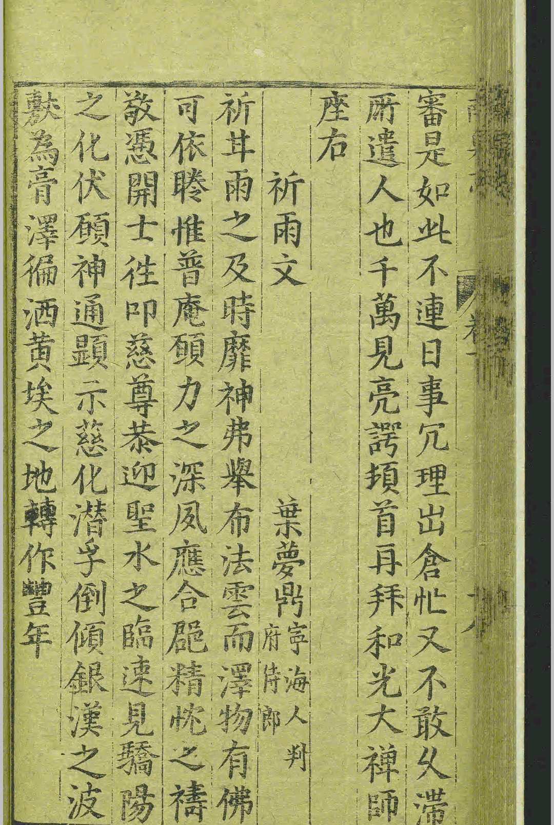 图片[9]中华古籍网-专注古书收集南泉慈化寺志.二卷.钱文荐.王恒.明.刻本中华古籍网-专注古书收集中华古籍网