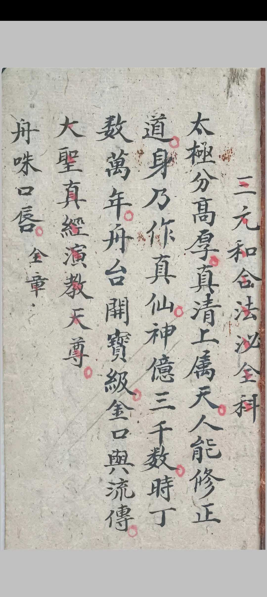 《三元和合法秘全科》-中华古籍网-专注古书收集中华古籍网-专注古书收集