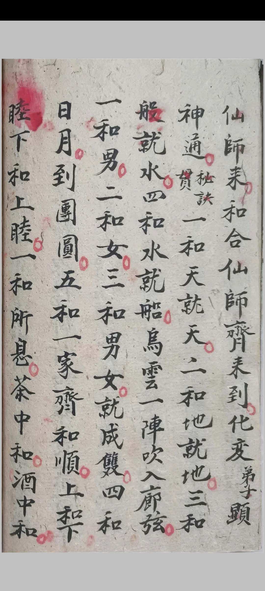 图片[3]-中华古籍网-专注古书收集《三元和合法秘全科》-中华古籍网-专注古书收集中华古籍网-专注古书收集