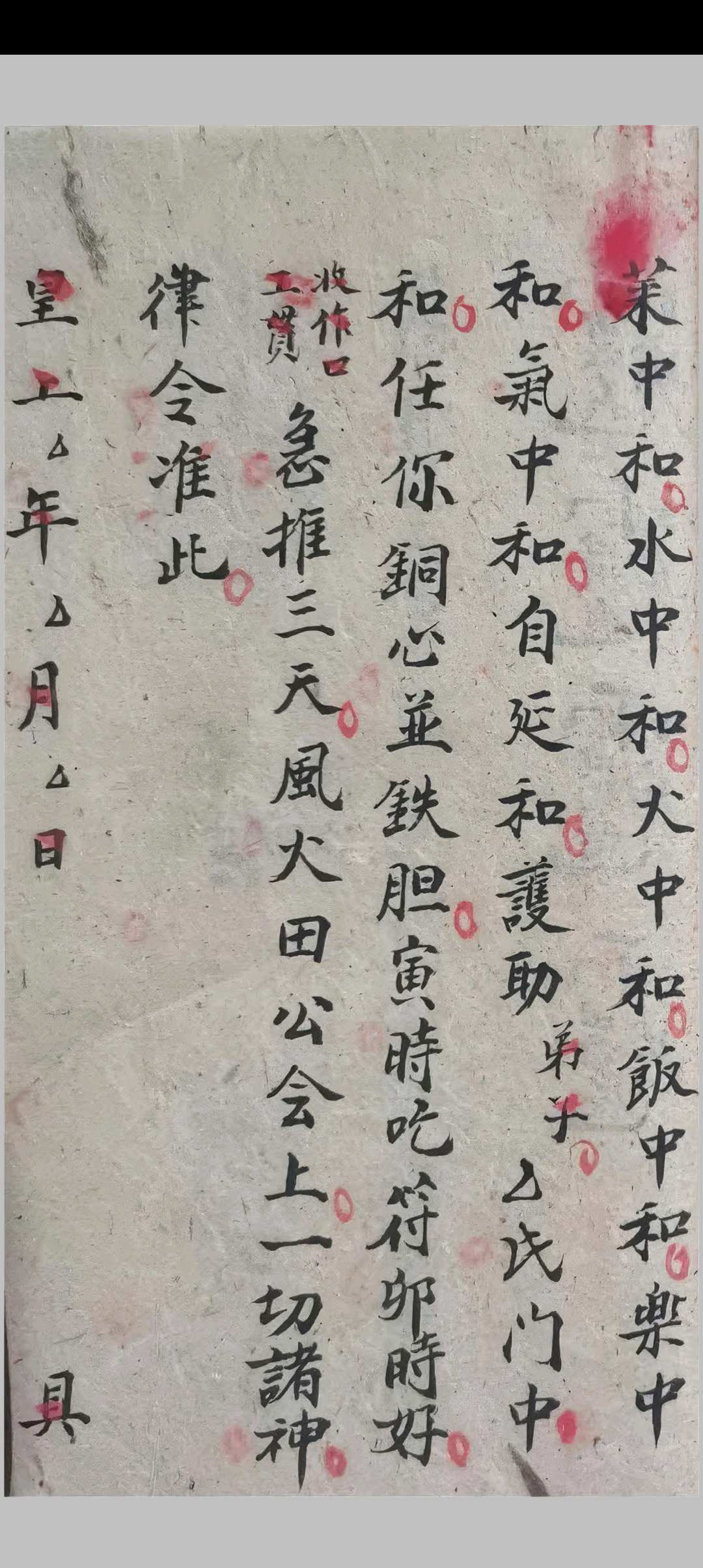 图片[4]-中华古籍网-专注古书收集《三元和合法秘全科》-中华古籍网-专注古书收集中华古籍网-专注古书收集