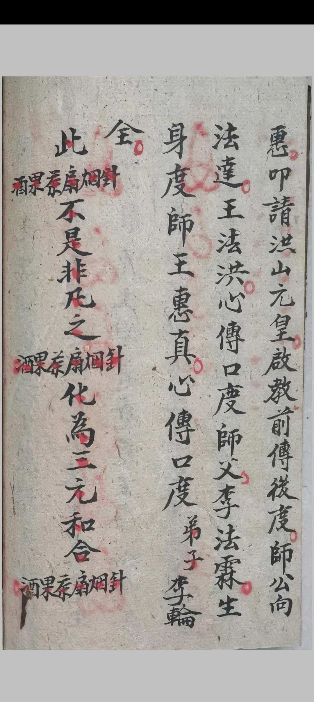 图片[5]-中华古籍网-专注古书收集《三元和合法秘全科》-中华古籍网-专注古书收集中华古籍网-专注古书收集