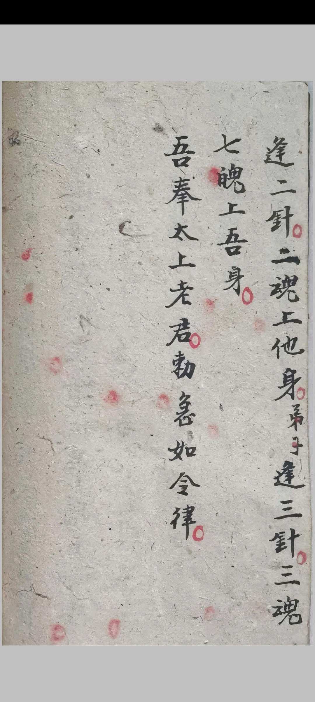 图片[11]-中华古籍网-专注古书收集《三元和合法秘全科》-中华古籍网-专注古书收集中华古籍网-专注古书收集