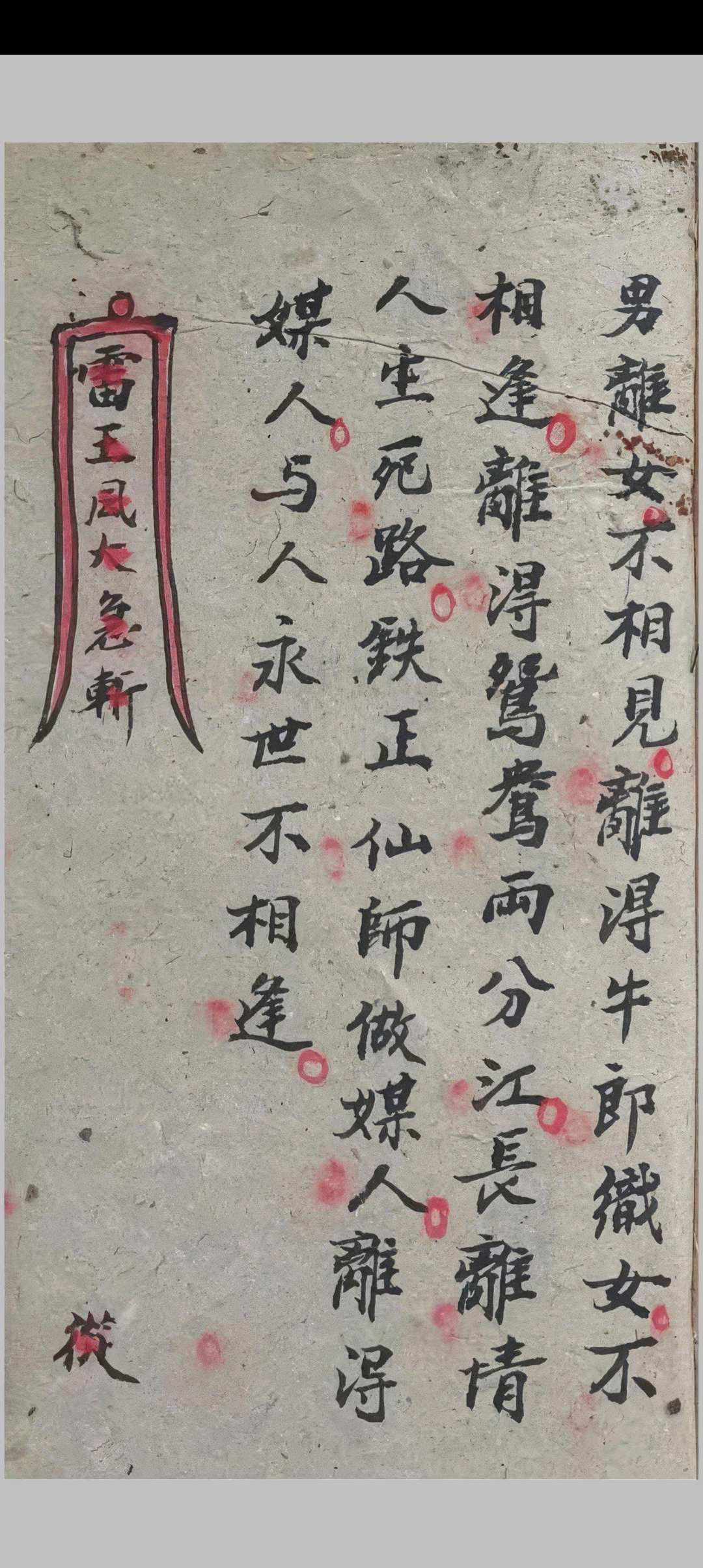 图片[8]-中华古籍网-专注古书收集《三元和合法秘全科》-中华古籍网-专注古书收集中华古籍网-专注古书收集