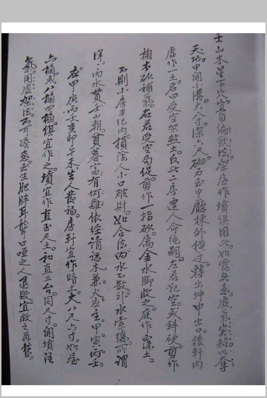 图片[6]中华古籍网-专注古书收集二十四山精论诀中华古籍网-专注古书收集中华古籍网