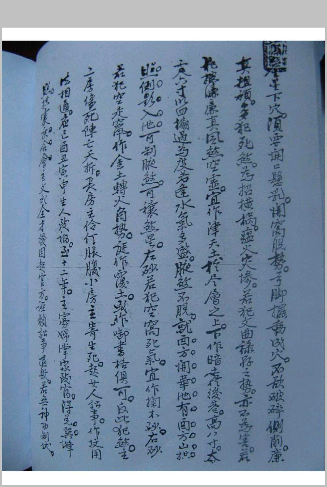 图片[13]中华古籍网-专注古书收集二十四山精论诀中华古籍网-专注古书收集中华古籍网
