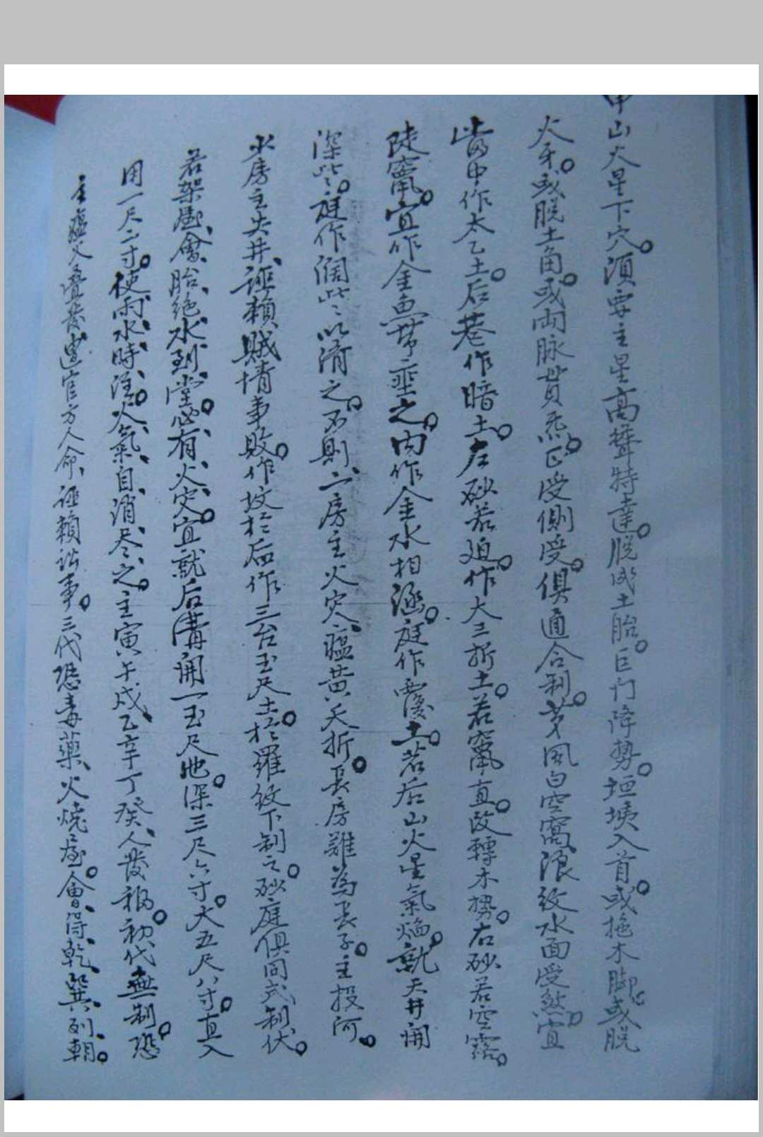 图片[10]中华古籍网-专注古书收集二十四山精论诀中华古籍网-专注古书收集中华古籍网