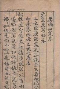 屠渐山兰晖堂集.十二卷.屠应埈.明嘉靖三十一年中华古籍网-专注古书收集中华古籍网