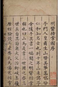 明医指掌图前集.五卷.后集.五卷.皇甫中.明嘉靖三十五年-中华古籍网-专注古书收集中华古籍网-专注古书收集