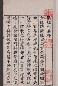 乐经元义.八卷.刘濂.明嘉靖间中华古籍网-专注古书收集中华古籍网