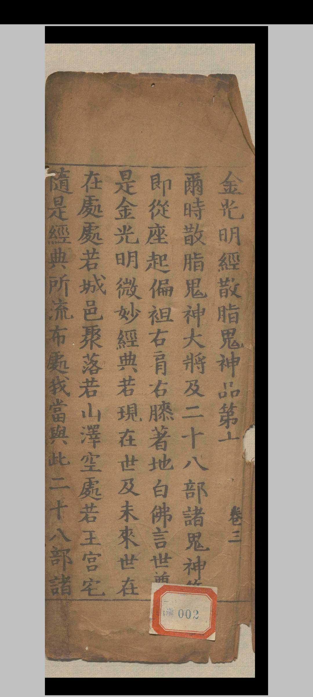图片[2]-中华古籍网-专注古书收集金光明经四卷.释昙无谶.北元宣光六年-中华古籍网-专注古书收集中华古籍网-专注古书收集