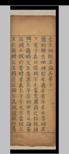 金光明经四卷.释昙无谶.北元宣光六年-中华古籍网-专注古书收集中华古籍网-专注古书收集
