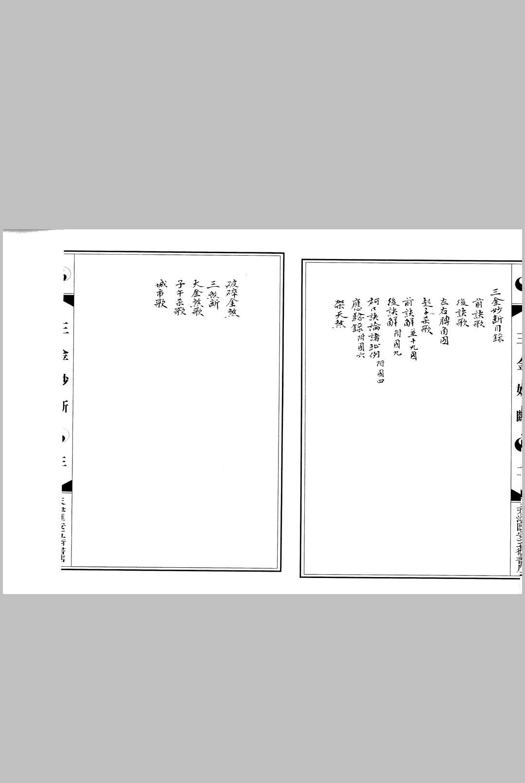 图片[2]中华古籍网-专注古书收集三金妙断中华古籍网-专注古书收集中华古籍网