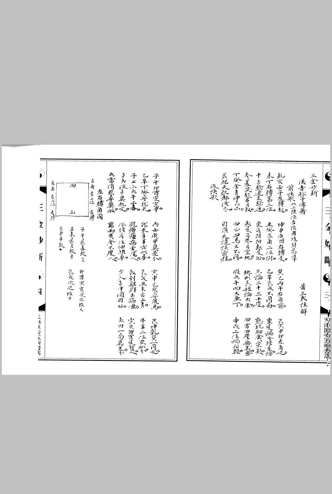 图片[4]中华古籍网-专注古书收集三金妙断中华古籍网-专注古书收集中华古籍网
