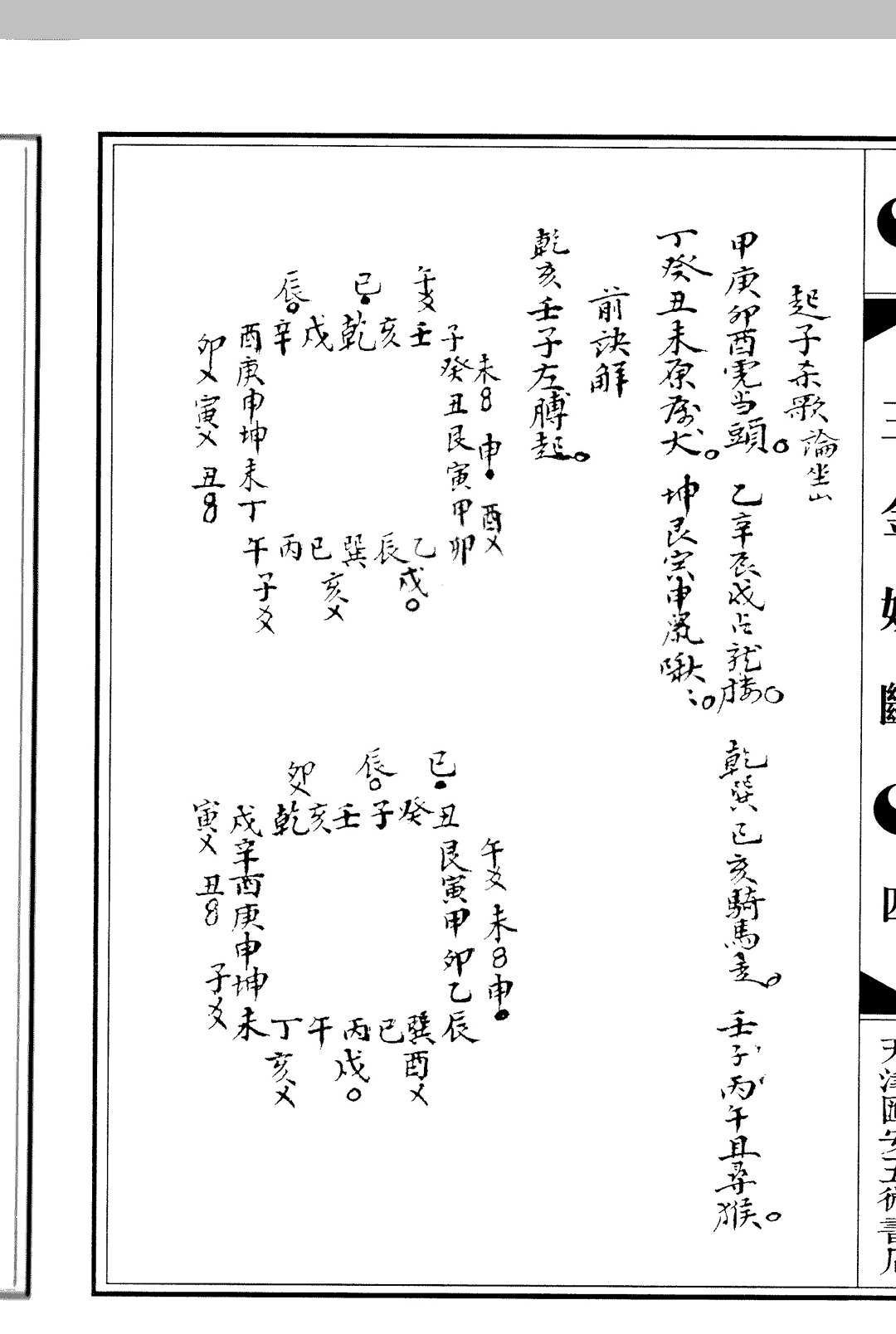 图片[6]中华古籍网-专注古书收集三金妙断中华古籍网-专注古书收集中华古籍网